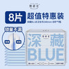 【年末亏本清仓】Herlab 她研社深藏BLUE棉柔卫生巾240 8片装/包 商品缩略图0