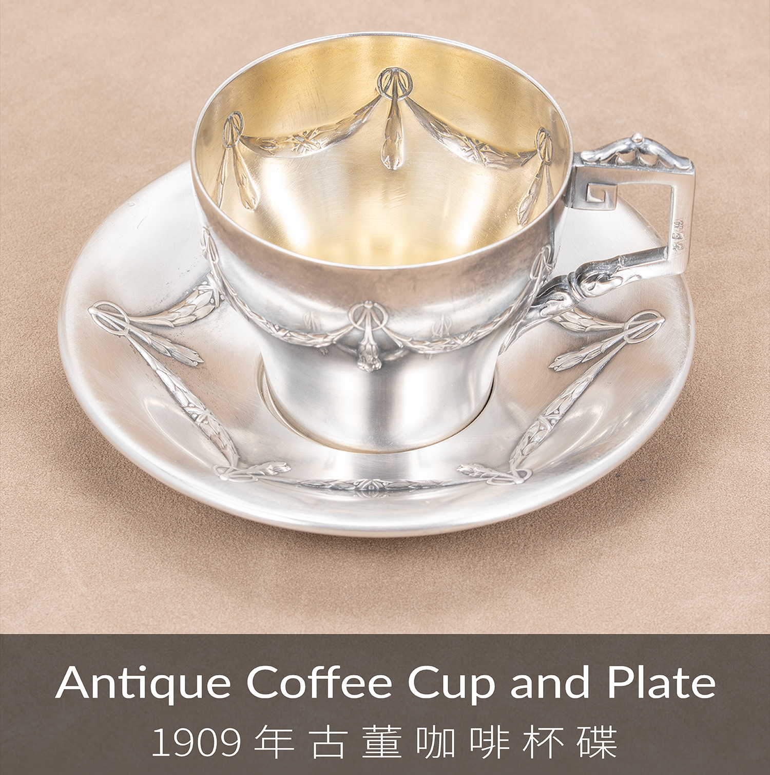1909年 古董咖啡杯碟（罕见稀有）| 国内现货
