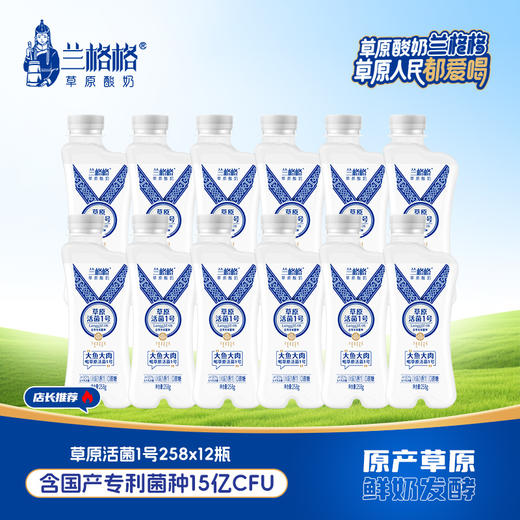 【王牌产品】兰格格内蒙古草原活菌1号258g*12瓶 商品图0