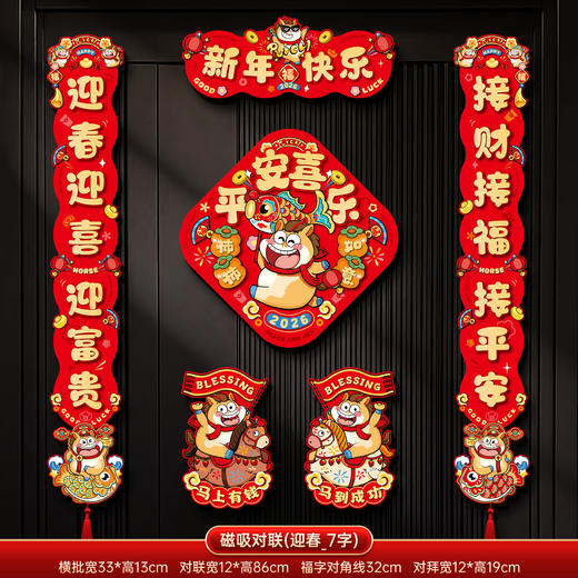 优选丨【新款新年磁吸对联】入户门贴 春节装饰品 马年2026家用过年货布置春联 商品图9