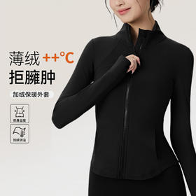 【限时秒】YOGACODE【火树银花系列】加绒运动外套女冬季加厚保暖瑜伽服长袖训练健身服上衣DSL638