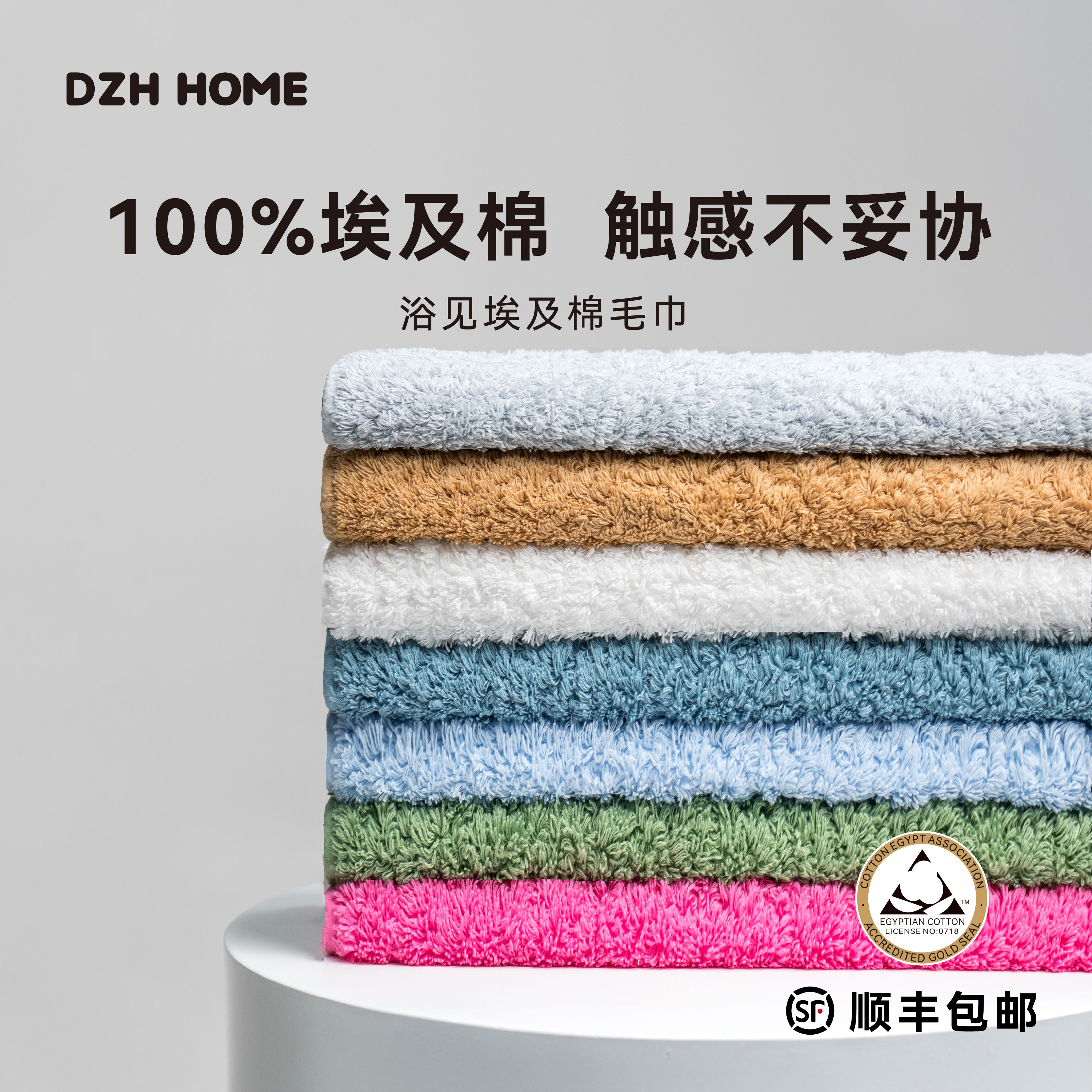 洗护呵护 | 浴见埃及棉系列多色 方巾面巾浴巾 进口埃及棉绵中白金 5A级抗菌