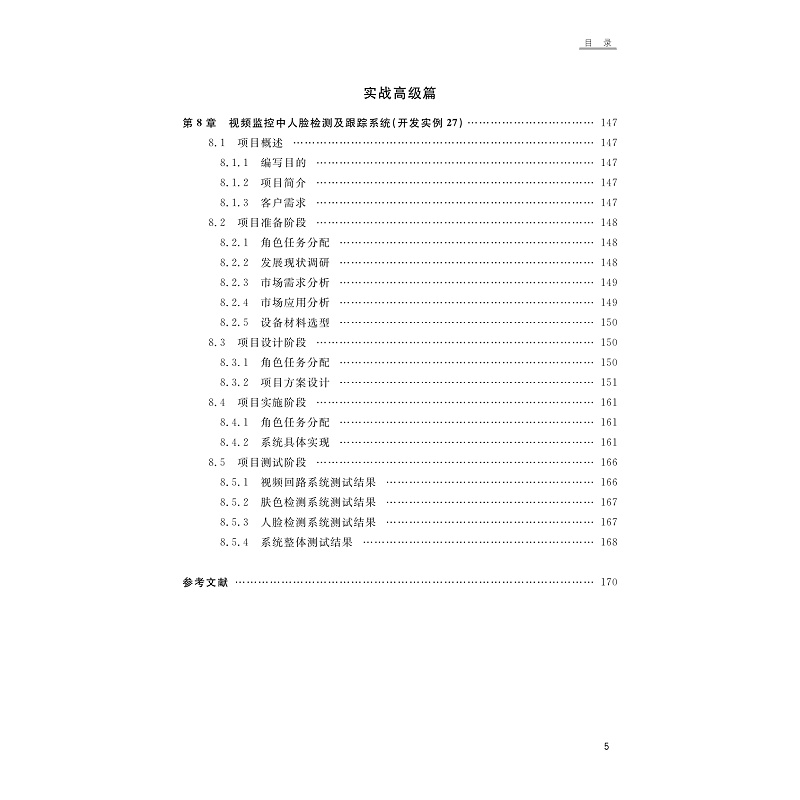 试读PDF-9787308269858(1-1)-图像、音频、视频处理:基于TMS320DM643x芯片的项目实战_009.jpg
