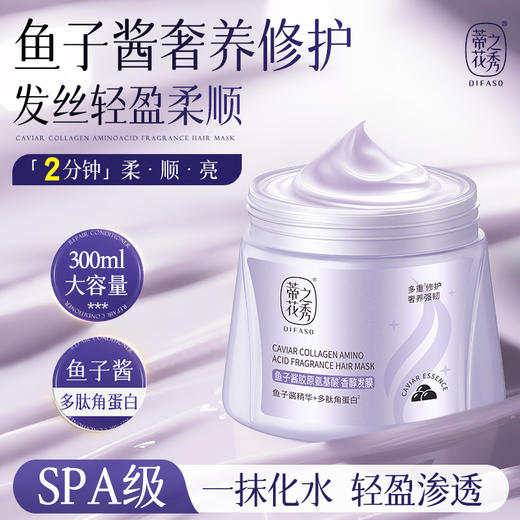 【下单送洗发水旅行装】蒂花之秀鱼子酱胶原氨基酸香醇发膜 500mg/罐 商品图5