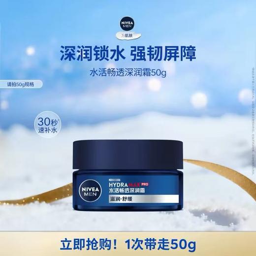 妮维雅男士深润霜50G 秋冬干燥滋润保湿补水面霜脸部护肤品 商品图2