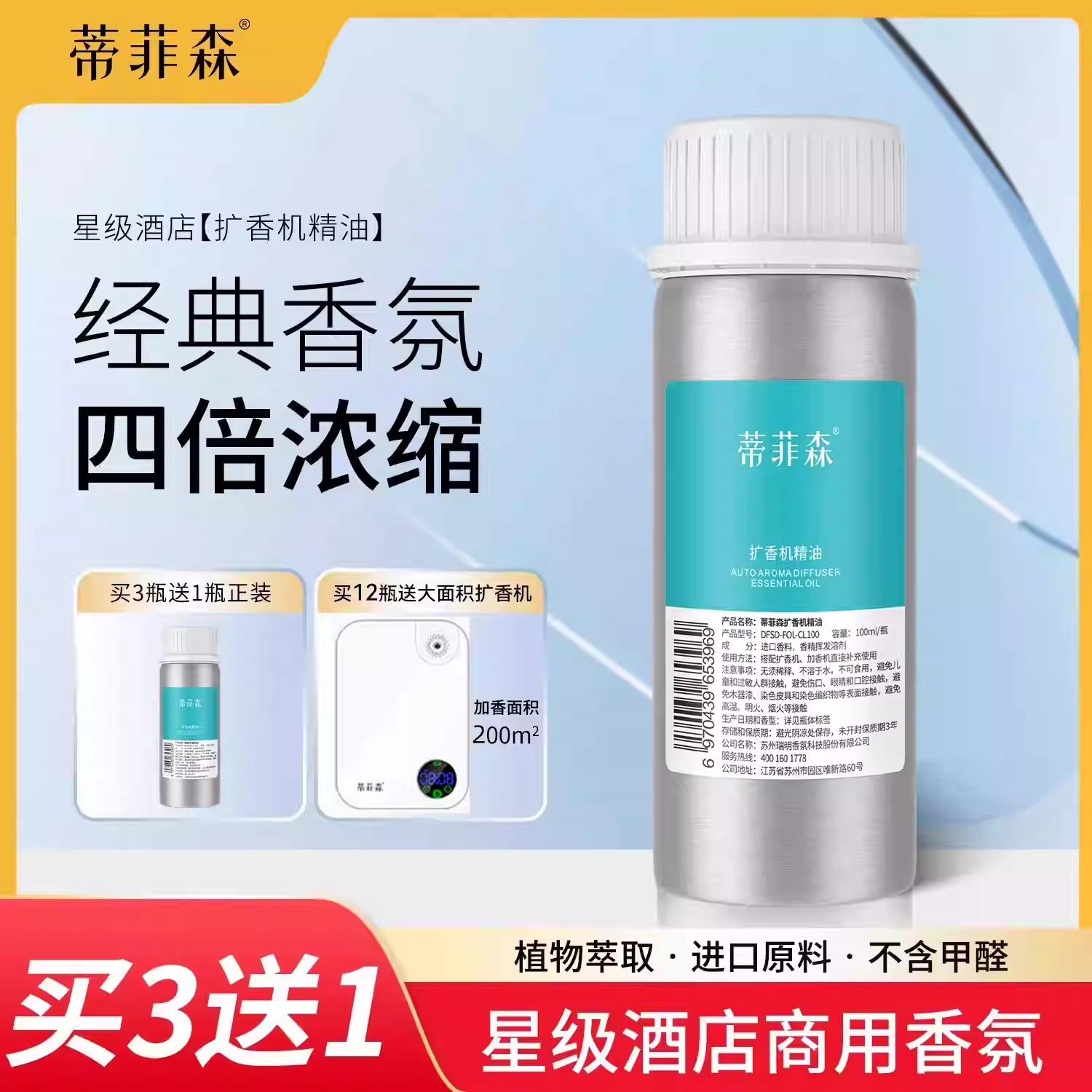 蒂菲森扩香机精油100ml香氛酒店商用专用香薰厕所喷香机补充液