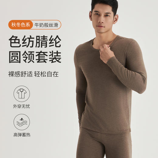 weyo秋冬男女同款色纺腈纶圆领套装保暖打底内衣套装F17301、F27301 商品图1