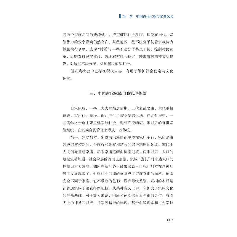 试读PDF-9787308262347(1-1)-解码《钱氏家训》_012.jpg