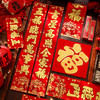【新年对联植绒春联贴】马年春节入户门联 过年货家用福字 立体烫金春联 商品缩略图2