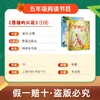 班班26寒五年级【书目】《西游记》《三国演义》《思维的火花》(全两册)赠导读单 商品缩略图7