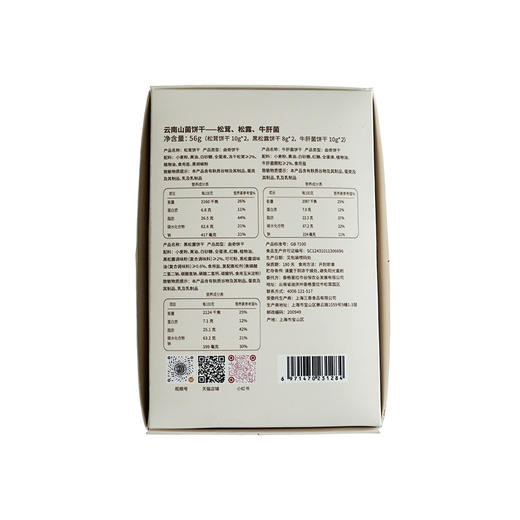 大地物源云南特产松茸松露牛肝菌饼干下午茶零食银杏限定款伴手礼56g/112g 商品图2