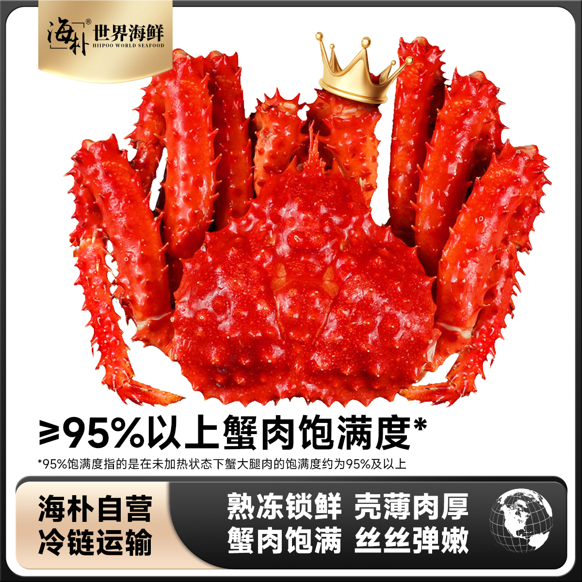 海朴熟冻整只帝王蟹多规格可选节日送礼家庭聚餐