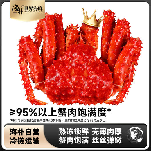 海朴熟冻整只帝王蟹多规格可选节日送礼家庭聚餐 商品图0