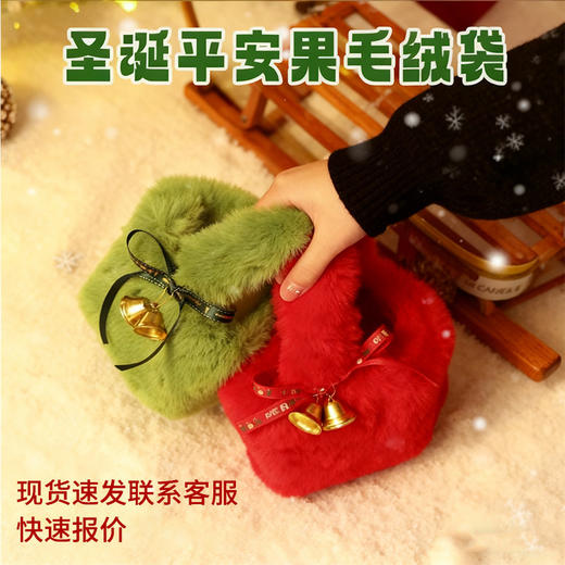 【氛围感神器❗️平安果毛绒袋】创意圣诞毛绒袋，毛绒材质手感柔软细腻，装满惊喜的铃铛礼物袋，饰品配饰用品铃铛创意平安夜diy袜子礼物袋QQ 商品图3