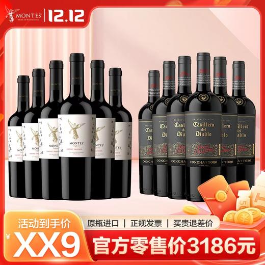 【12.12】蒙特斯探索者赤霞珠*3瓶+红魔鬼魔尊红*3瓶///蒙特斯探索者赤霞珠*6瓶+红魔鬼魔尊红*6瓶 商品图0