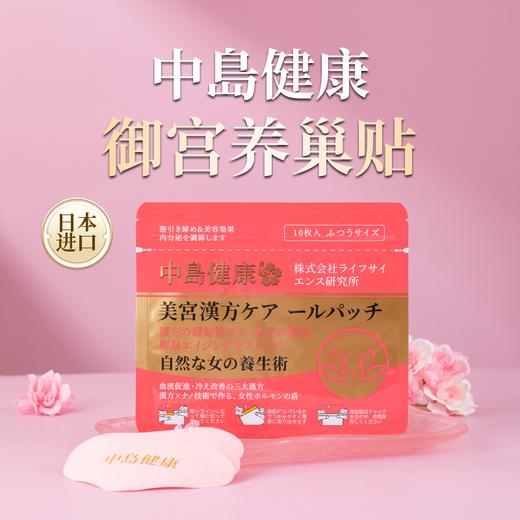 日本研发 贵妇明星都在用👉中岛“宫巢回春贴”⭐一贴养宫巢+调节内分泌👍月月舒适、健康无忧，身材皮肤不走样😍 商品图0