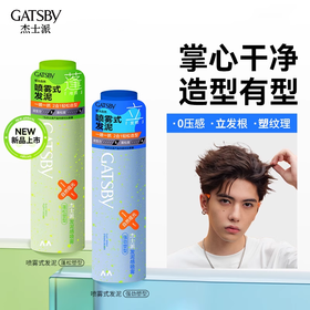 【新品】Gatsby杰士派喷雾式发泥造型自然蓬松蓬颅顶耐汗耐湿哑光蓬松便携