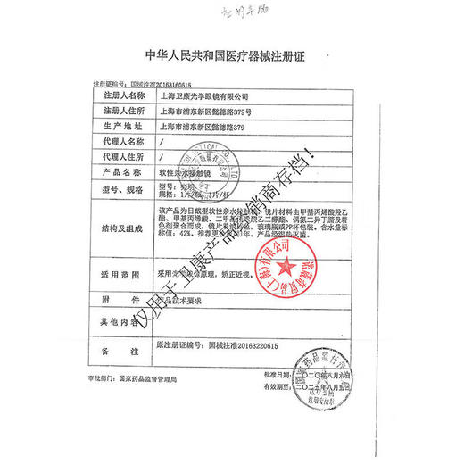 卫康亮明 年抛1片装 透明隐形眼镜 支持高光度（新老包装随机发） 商品图5