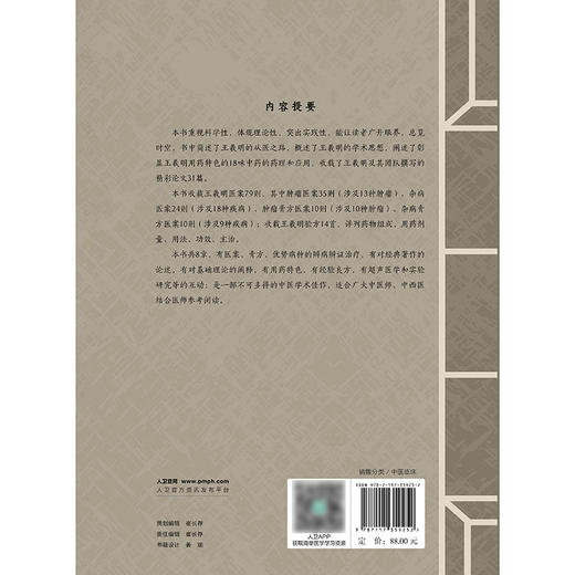 【预售】七十载杏林躬耕精华录 商品图2