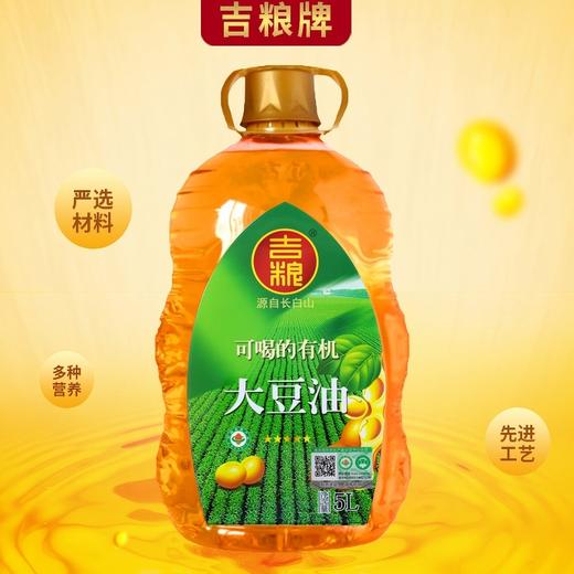 【兴合吉供】有机可喝大豆油5L 商品图1