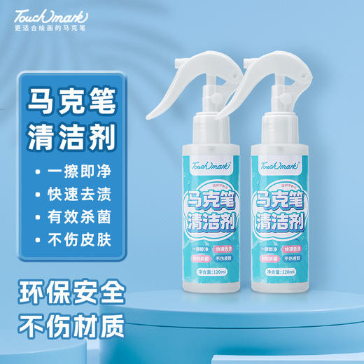 【墨渍笔渍 一喷去除】Touchmark去记号笔清除剂马克笔清洁剂 去除剂消除液丙烯油性笔 污渍白板清洗剂 水彩笔渍擦除酒精涂鸦消除神器 商品图0