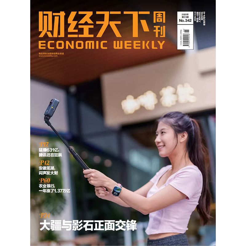 《财经天下》 2025年23期 大疆与影石正面交锋