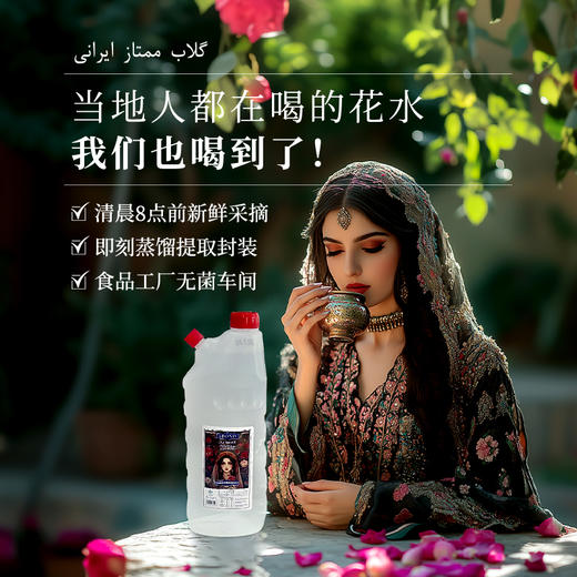 伊朗人都在喝的玫瑰纯露！可敷脸可当饮料 商品图1
