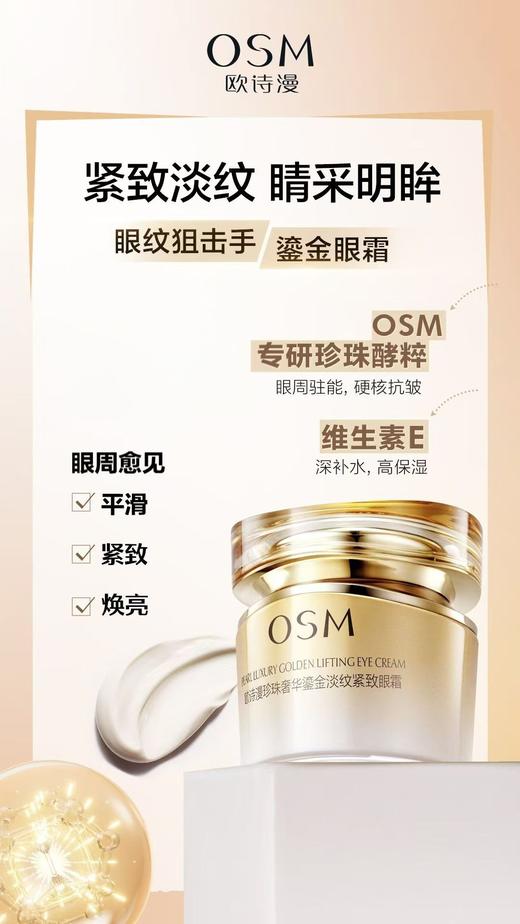 欧诗漫珍珠奢华鎏金淡纹紧致眼霜 商品图4