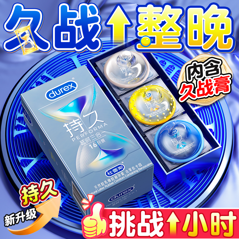 杜蕾斯延时避孕套男用持久超薄延时套
