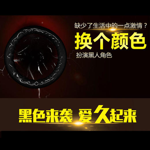 【年末亏本清仓】倍力乐黑金刚避孕套安全套 10只/盒 商品图2