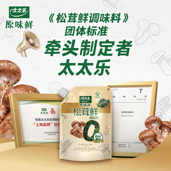 太太乐松茸鲜调味料 原味鲜系列 松茸鲜调味料75g(加嘴装)0添加 /粮油调味 /调味品 /味精/鸡精 商品图1