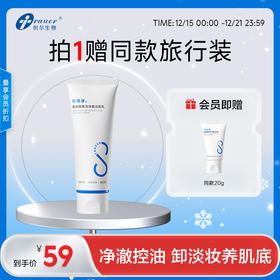 【双旦礼遇季|可用券】创福康 氨基酸表活净澈洁面乳 100g