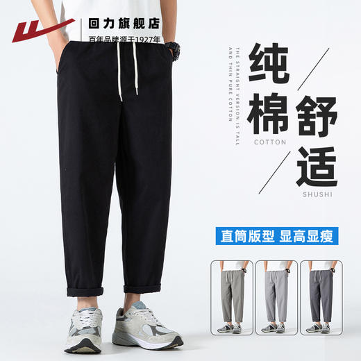 回力纯棉休闲裤男士夏季薄款2025新款宽松直筒裤子男百搭锥形长裤 商品图1