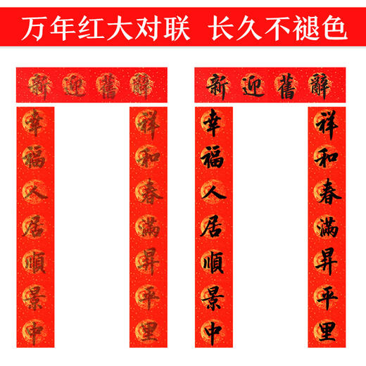 万年红春节对联纸手写空白对联宣纸手写春联纸对联专用纸墨点合家欢洒金宣纸对联手写春联书法红纸七言对联 商品图3