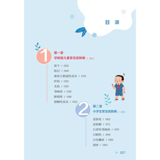 儿童成长中的皮肤烦恼 关杨 主编 0-18岁儿童、青少年最常见的近20种皮肤问题 实用的护理指导和科学的治疗建议 人民卫生出版社 商品图3