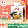 【赠3本过刊】《读者》2026年24期订阅 国民杂志 每月中旬更新2期 商品缩略图0