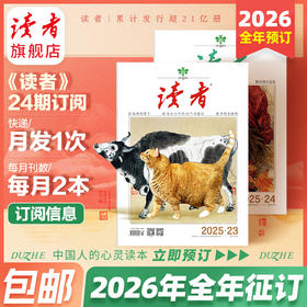【赠3本过刊】《读者》2026年24期订阅 国民杂志 每月中旬更新2期