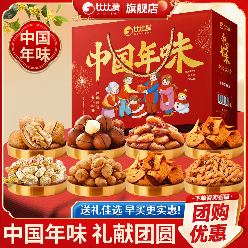 【国潮好运连连❗️年货坚果礼盒】一盒满足味蕾，坚果零食大礼包，懂礼也懂你，网红礼盒套装，年货送礼优选！伴手礼马年新年送礼好物年货礼盒L-d