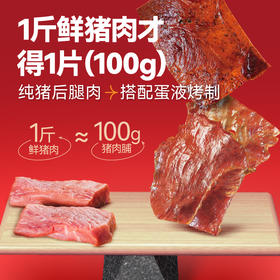 【手工去筋膜 果木炭烤 整块全切无拼接 配料表干净】好好牌炭烤黑金猪肉脯（100g*3袋）
