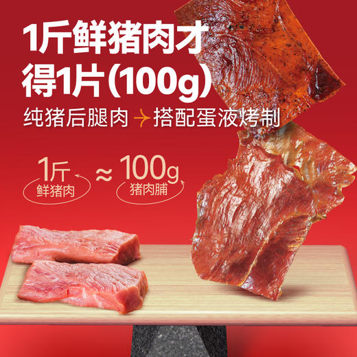 好好牌炭烤黑金猪肉脯 100g/袋 商品图6