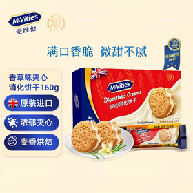 麦维他香草味夹心消化饼干
