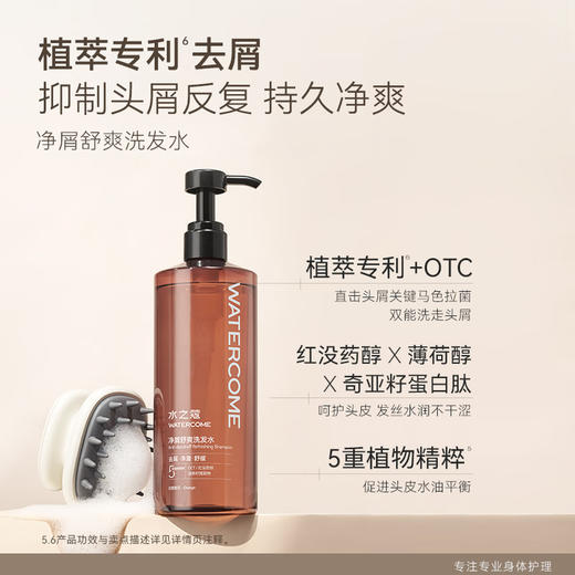 水之蔻净屑舒爽洗发水（日落橙花）400ml 商品图1