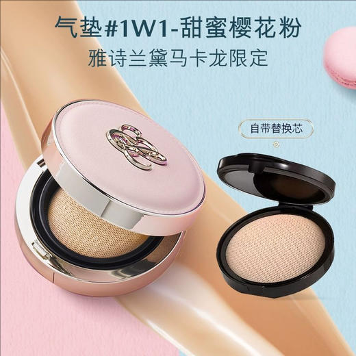 【新品特惠】雅诗兰黛 DW圆气垫粉底液 12g+替换装12g 马卡龙限定 商品图2