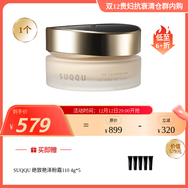 【于小戈】新版日本原装进口SUQQU 绝致艳泽粉霜 110# /105#[保税仓发货]【110#效期2028-05-28/105#效期2027-11-21】（110#4g效期2028-01-13）