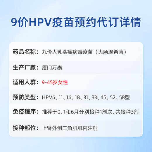 【国产】女性-9价HPV疫苗预约代订-三针 商品图1