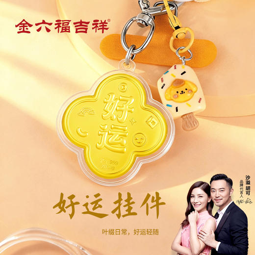 【金六福吉祥】明星同款精致时尚百搭黄金挂件 商品图0