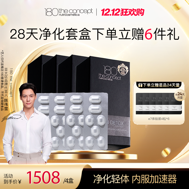 「现货」28天净化轻体套盒（赠6盒e7小样）