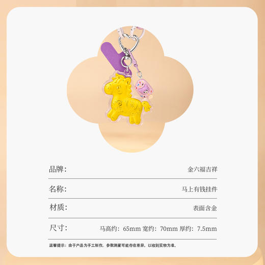 【金六福吉祥】马年暴富精致小马送财黄金挂件 商品图4