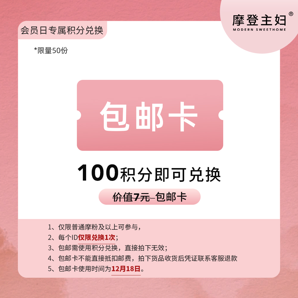 12.18 会员日包邮卡