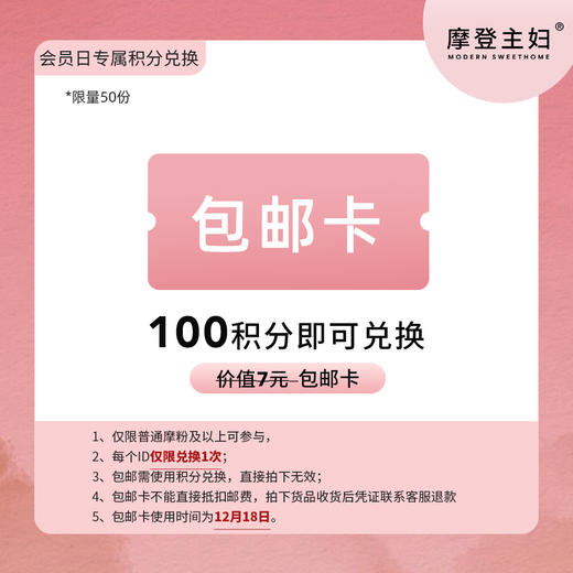 12.18 会员日包邮卡 商品图0
